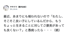 『頑張ってるのに報われないのはなぜ・・？』→これに対する回答が真理すぎてハッとした