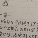 保育園の連絡ノートを旦那に書かせた結果・・・これは笑う(笑)