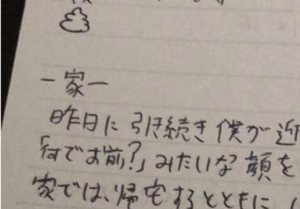 保育園の連絡ノートを旦那に書かせた結果・・・これは笑う（笑）