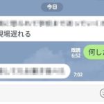 『仕事に遅れる』と親方からLINE。→そのまさかすぎる理由に思わず顔がほころぶ(笑)