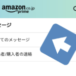 Amazonから不審なメールが届いたら・・・→こうすれば詐欺かどうか見抜く事ができる!「これは為になる!」