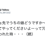 家庭教師のバイトをしているお宅にて『うちの娘もらって』と言われた先生。その後・・・