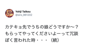 家庭教師のバイトをしているお宅にて『うちの娘もらって』と言われた先生。その後・・・