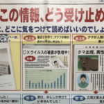 学校に貼られていた『メディアの情報を適切に判断することの大切さ』を説明したポスターが的を得ていると話題に!「全国民が読むべき」