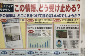 学校に貼られていた『メディアの情報を適切に判断することの大切さ』を説明したポスターが的を得ていると話題に！「全国民が読むべき」