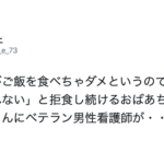 「神様がご飯を食べちゃダメというので食べられない」と拒食し続ける患者さん。→ベテラン男性看護師がとった対応がまさに『神対応』すぎた!