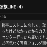 iPhoneを落とした女性。落とし物として届けられていて何気なく写真フォルダを見たら・・・