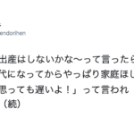 「4,50代になってからやっぱり家庭ほしいって思っても遅いよ!」という助言に対しての返答がど正論すぎると話題に!