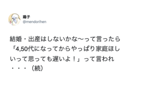 「4,50代になってからやっぱり家庭ほしいって思っても遅いよ！」という助言に対しての返答がど正論すぎると話題に！