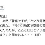 警察を名乗る詐欺が発生中・・・。クレジットカードを所有している人はご注意ください!