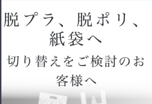 「実はエコ・・・」ポリ袋メーカーが漏らした本音とその理由に衝撃の声！