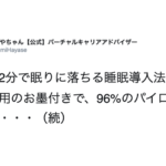 96%のパイロットが成功と話題の『たった2分で眠りに落ちる睡眠導入法!』→試す価値あり
