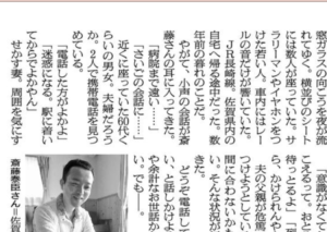 電車で遭遇した携帯を握り締め、深刻な顔をした６０代くらいのご夫婦。同じ車内に居合わせた全ての人が同じ事を思い行動した結果・・・「涙が止まらない」