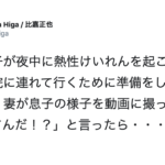 けいれんする息子を見て動画を撮り始めた妻。「何してるんだ!」と怒鳴ったらなんと・・・