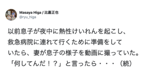 けいれんする息子を見て動画を撮り始めた妻。「何してるんだ！」と怒鳴ったらなんと・・・
