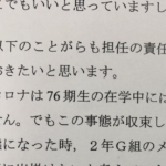 修学旅行が中止になり落ち込んでいたら、担任の先生からのお便りに書いてあった内容に「素晴らしすぎる・・・」と絶賛の声が止まらない