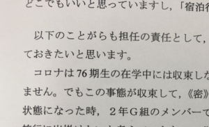 修学旅行が中止になり落ち込んでいたら、担任の先生からのお便りに書いてあった内容に「素晴らしすぎる・・・」と絶賛の声が止まらない