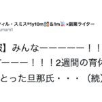 2週間の育休をとった旦那。会社に戻ると・・・信じがたい出来事に言葉失った話。