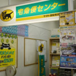 クロネコヤマトへ荷物を出しにいったら受付に書かれていた『注意書き』に「え・・!?」