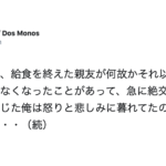 給食を終えた親友が何故か一言も喋らず急に絶交されたのかと落ち込んでたら・・・「え!?」