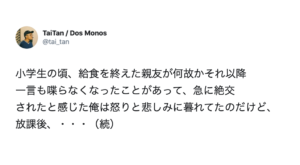 給食を終えた親友が何故か一言も喋らず急に絶交されたのかと落ち込んでたら・・・「え！？」