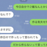 昨日の夕食が気に食わなかった旦那さんとLINEで喧嘩勃発!→これ。私が悪いの・・・?