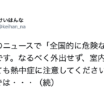 熱中症の注意喚起を行ったアナウンサーが言った最後の一言に耳を疑った話。