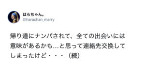 ナンパ相手と連絡先を交換したら・・・一通目のLINEの文章を見て言葉を失った話