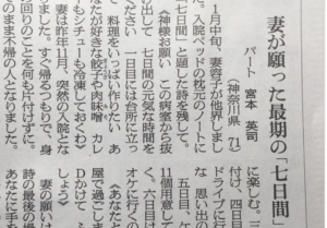 妻が願った最期の「七日間」と題し新聞に寄せられた記事が美しすぎると話題に。まるで映画みたい・・・