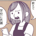 「心が折れました」小学校の教員が思わず言葉を失った保護者からのクレームが・・・