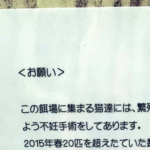野良猫の世話をしている男性からの『お願い』が書かれた一枚の張り紙。その内容にハッとさせられる!
