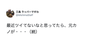 「最近ツイてないなと思ってたら、元カノが・・・」続く言葉に耳を疑った！！