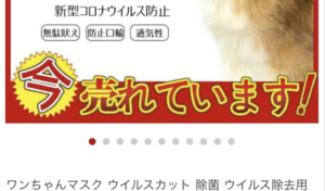 絶対にやめて！！犬用のこんなものが売れていると話題に・・・