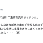 『中1の娘に二重術を受けさせました。』お母さんの想いにハッとさせられる・・・!本当に大切なこととは。