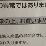 『機械の異常ではありません・・・』とある自動販売機に貼られた一枚の張り紙の内容に衝撃!なんて時代なんだ・・・