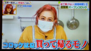 「コロッケはね、買って帰るモノ！」ヒルナンデスの料理コーナーでのSHELLYさんの発言に「よく言ってくれた！」「その通り！」
