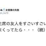 東大首席の友人をすごいすごい褒めまくってたら返ってきた言葉が・・・「最高に尊すぎる」