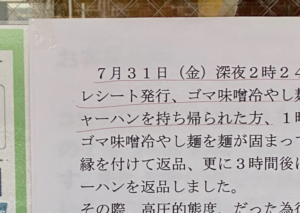 日高屋に現れたクレーマー。→激怒した店主の『警告文』に「よく言った！」
