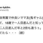 仲良しのギャルママ友と会話中、自分が年上である事を自虐したら・・・→返ってきた言葉が神すぎた!!