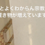 『義母が我が家に来てやって帰る数々の奇行』についての投稿にツッコミの嵐が止まらない!(笑)