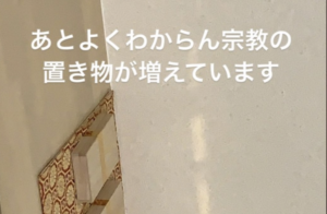 『義母が我が家に来てやって帰る数々の奇行』についての投稿にツッコミの嵐が止まらない！（笑）