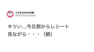 『旦那が義両親の前で・・・』奥さんの買い物レシートを見て言った言葉に唖然！