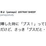 夫と喧嘩した時に「ブス!」と言われた奥さん。→切り返しが秀逸すぎた!