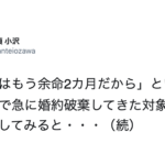 「余命2カ月だから」という理由で急に婚約破棄された依頼主。探偵が調査してみると・・・