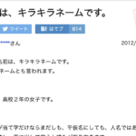 『親から付けてもらった名前はどんな名前でも受け入れて当然ですか?』高2の女の子から寄せられた相談に考えさせられる・・・