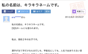 『親から付けてもらった名前はどんな名前でも受け入れて当然ですか？』高２の女の子から寄せられた相談に考えさせられる・・・