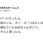 スーパーで 「あれ何処かしら、オノ・ヨーコみたいなアレ」と尋ねる客。→見事正解を導き出した店員さん、、天才かよ(笑)