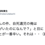 『自死遺児の俺は「子供がいたのになんで?」と目にすることが一番辛い。それは・・・』 高知東生さんが綴った想いが胸に突き刺さる