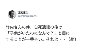 『自死遺児の俺は「子供がいたのになんで？」と目にすることが一番辛い。それは・・・』 高知東生さんが綴った想いが胸に突き刺さる