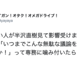 職場の偉い人が半沢直樹見て影響受けまくって「いつまでこんな無駄な議論を続けてるんですか!」って専務に噛み付いた結果→男性の末路が・・・
